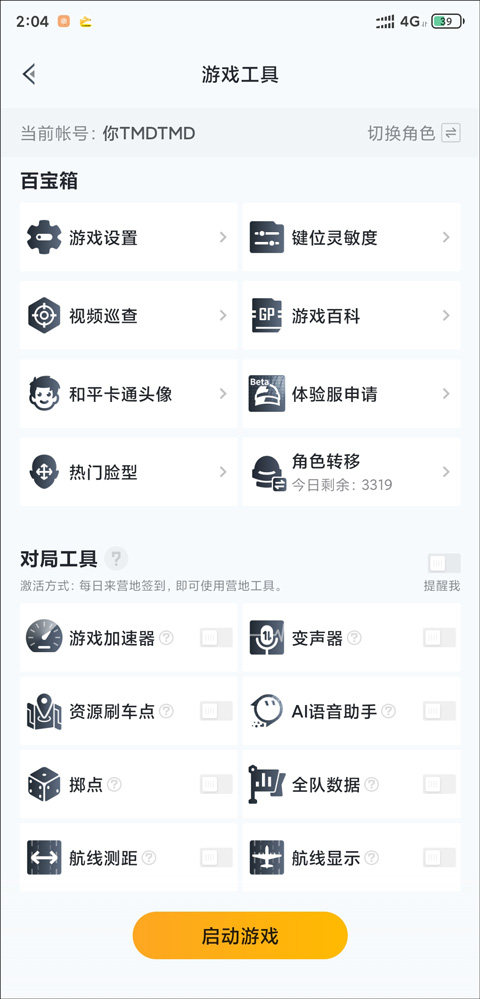 和平营地最新版