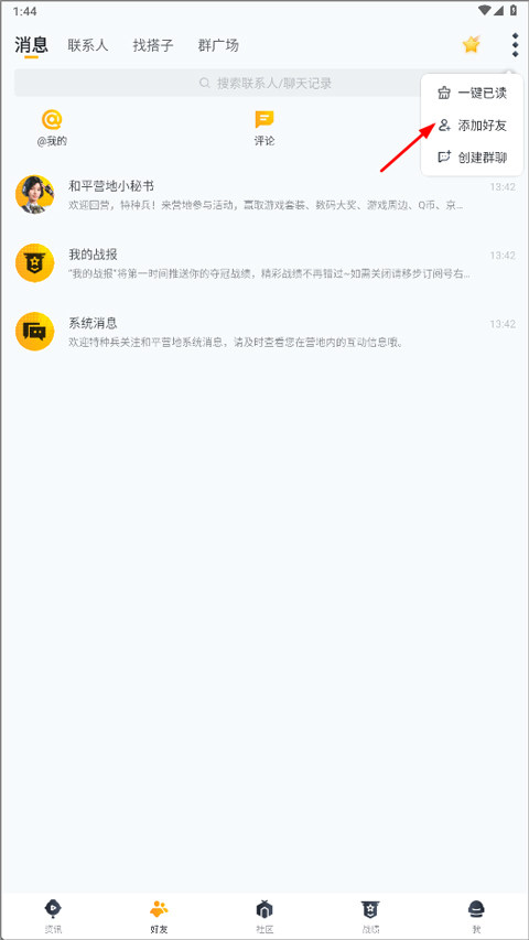 和平营地最新版