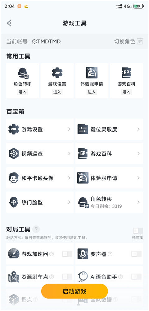 和平营地最新版