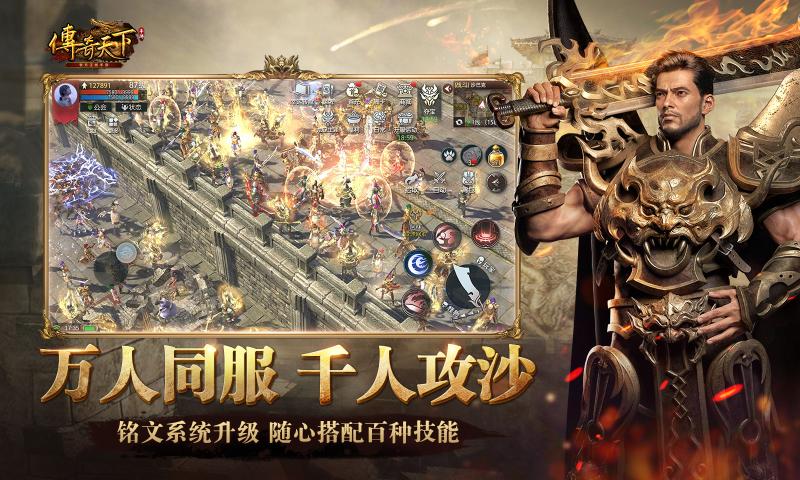 传奇天下腾讯手游