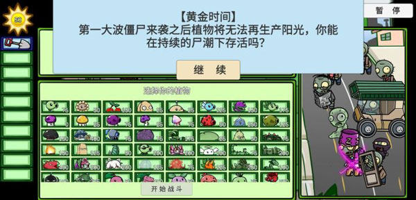 pvzbt手机版