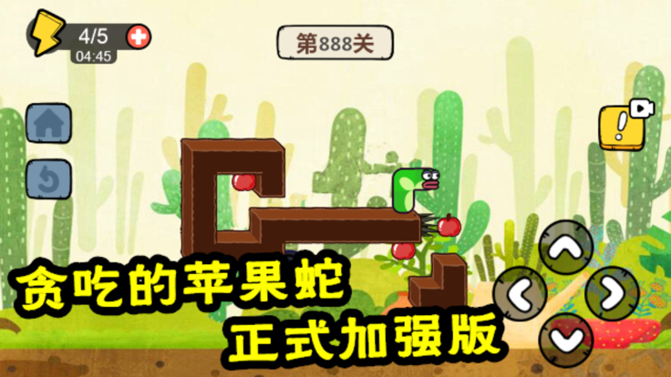 贪吃的苹果蛇正式加强版