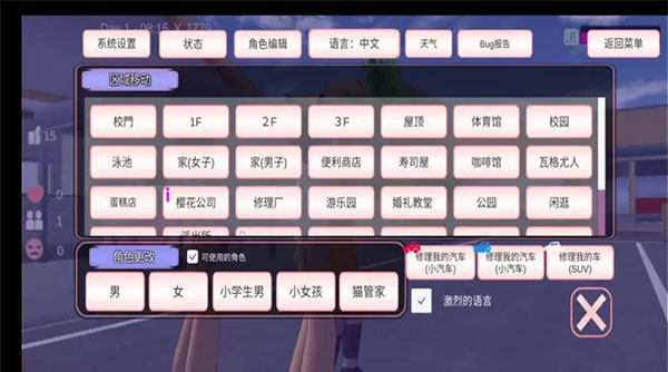 樱花校园模拟器最新版2024