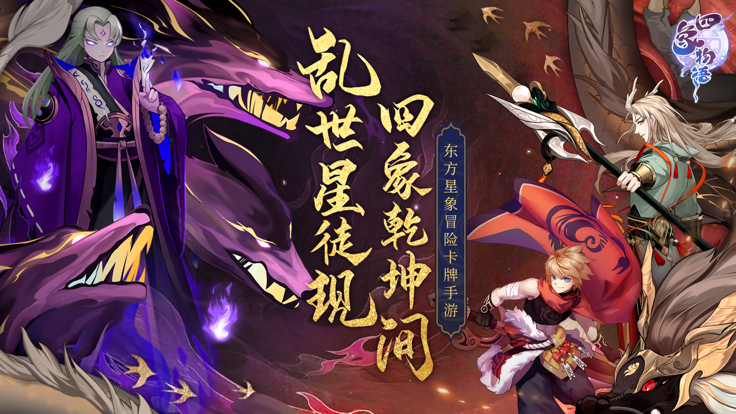 四象物语七夕活动