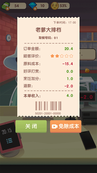 老爹大排档官方版