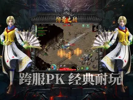 抖音传奇之战主播同款