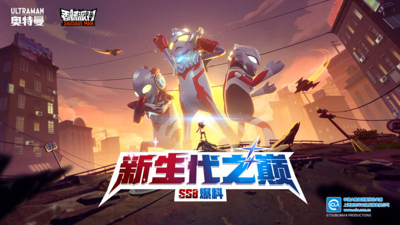 香肠派对正式服ss8