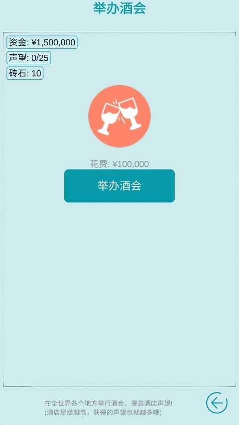 模拟经营酒店