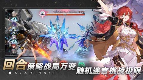崩坏星穹铁道官方版