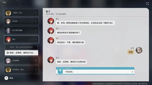 崩坏星穹铁道官方版