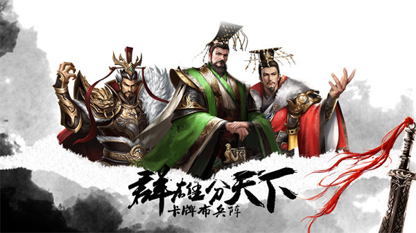 三国美人计爽玩领真充