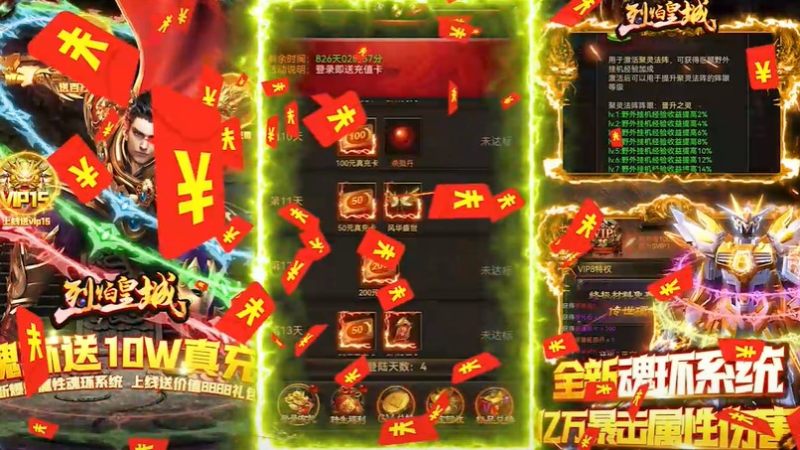 烈焰皇城魂环送10w真充