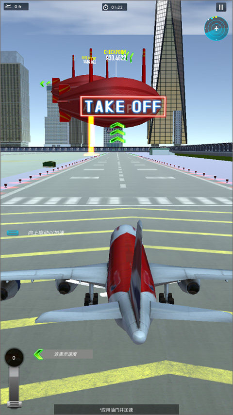 机场模拟器