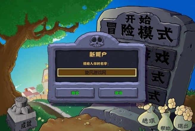 植物大战僵尸1中文原版