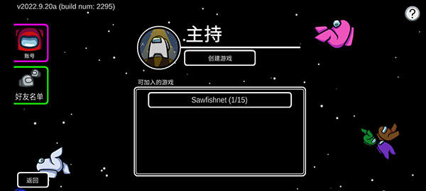 在我们之间手游