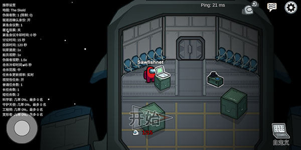 在我们之间手游