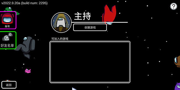 在我们之间手游