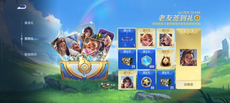 王者荣耀全球国际服