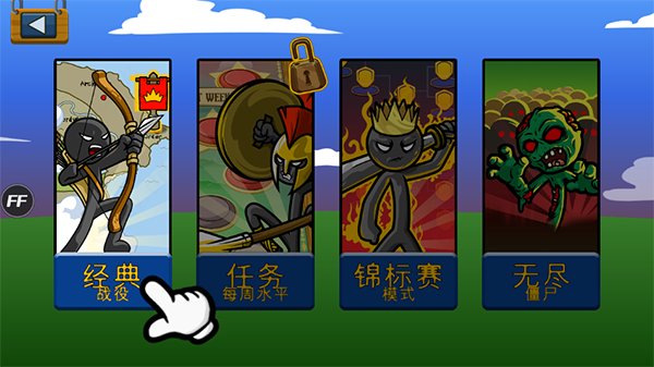 火柴人战争遗产召唤版最新版