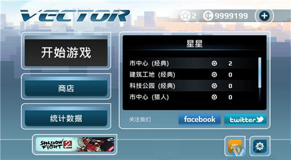 矢量跑酷正式版