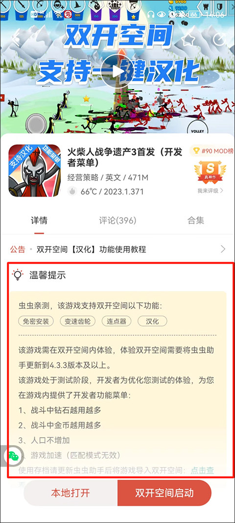 火柴人战争遗产3内置菜单
