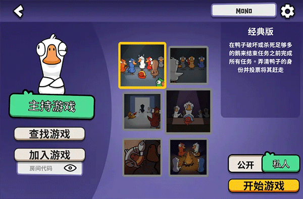 鹅鸭杀安卓版