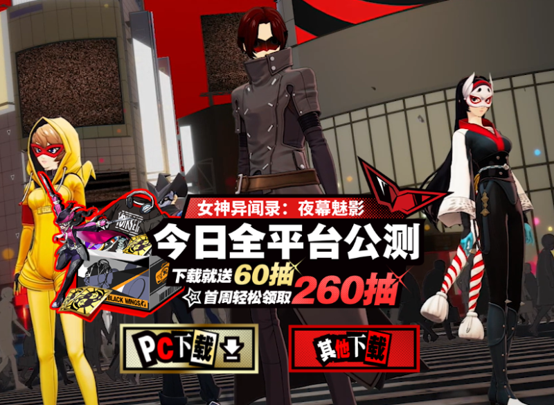 女神异闻录夜幕魅影手机版