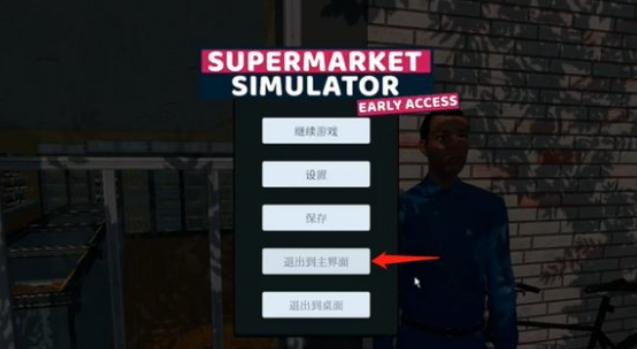 超市模拟器汉化版