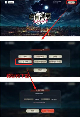 咒术回战幻影巡游中文版