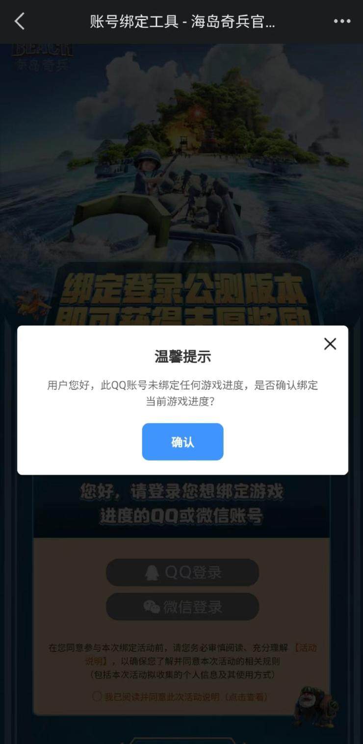 海岛奇兵腾讯版