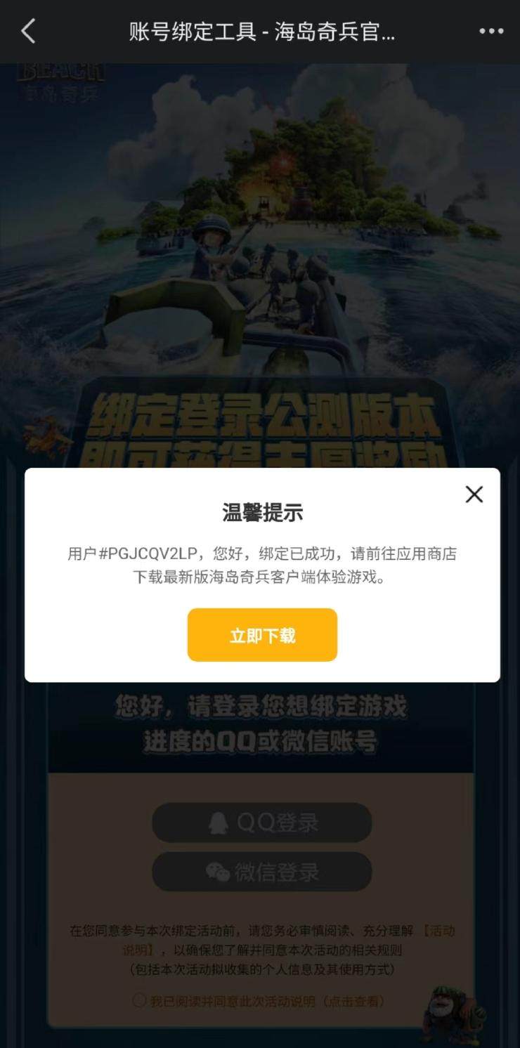 海岛奇兵腾讯版