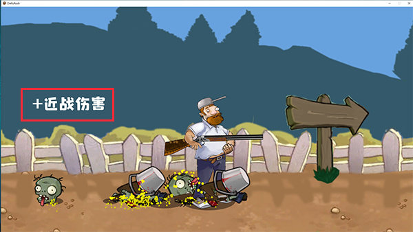 戴夫大战僵尸最新版