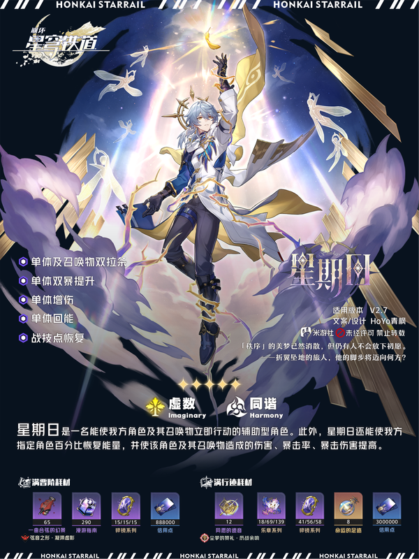 崩坏星穹铁道国际服最新版