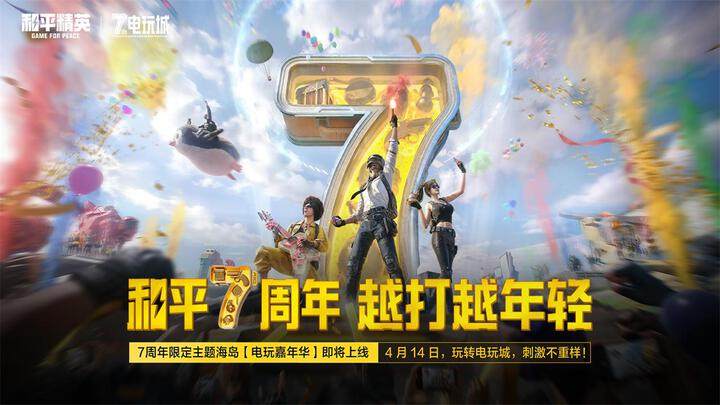 和平精英2026最新版