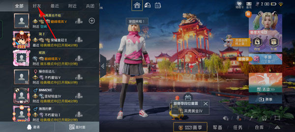 和平精英下载安装