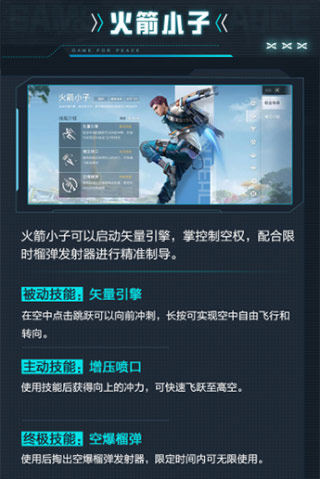 和平精英下载安装