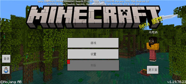 我的世界国际测试版