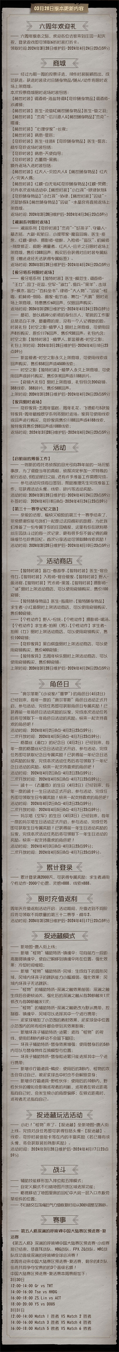 第五人格六周年