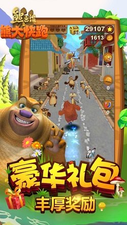 熊出没之熊大快跑