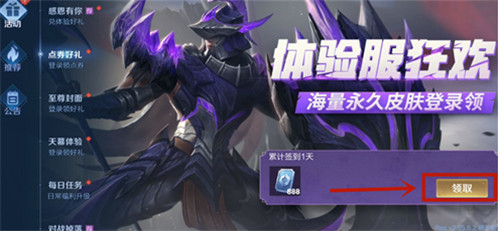 王者荣耀体验服前瞻版