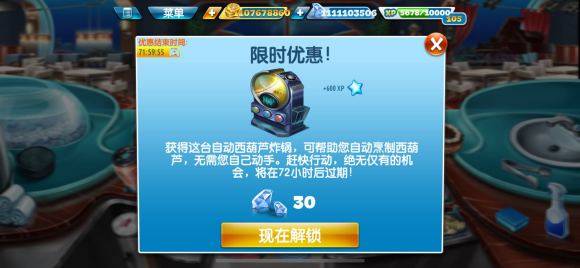 烹饪发烧友正版