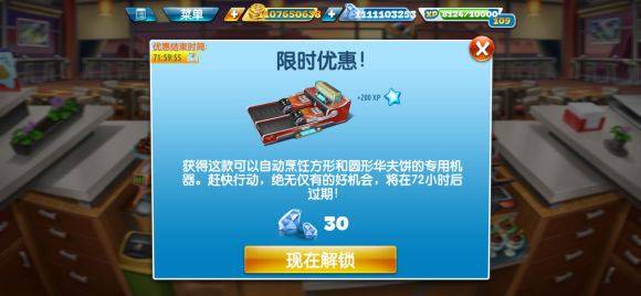 烹饪发烧友正版