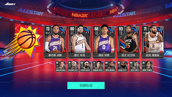 美职篮全明星官方版
