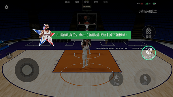 美职篮全明星官方版