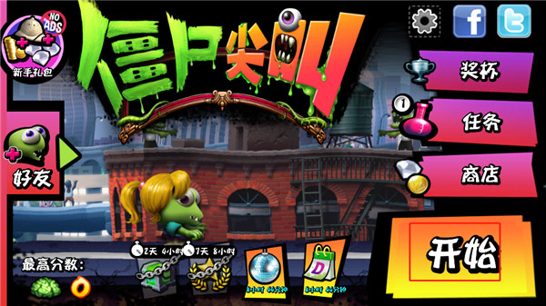 僵尸尖叫官方版