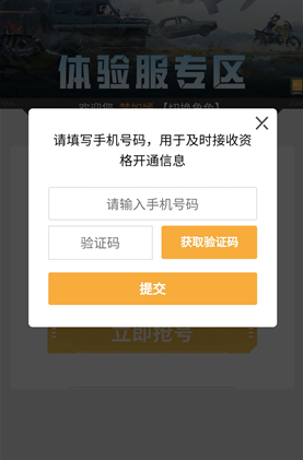 和平精英体验服官方