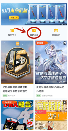 和平精英体验服官方