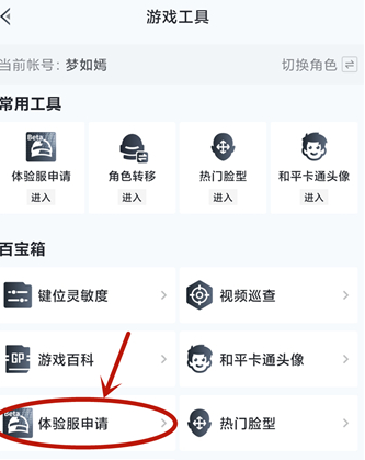 和平精英体验服官方