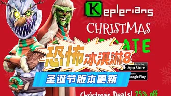 恐怖冰淇淋8最终章