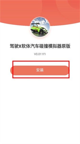 驾驶X软体汽车碰撞模拟器